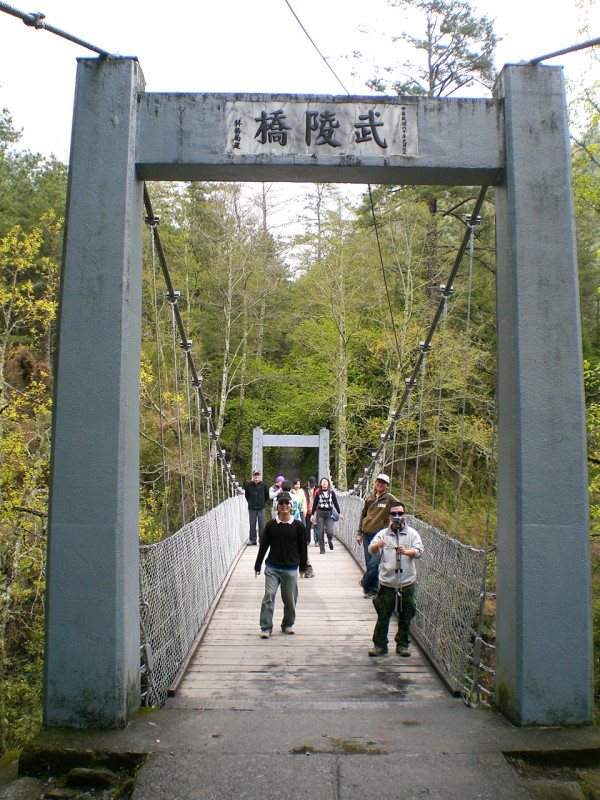 武陵橋 