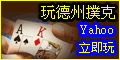 德州瘋狂送! 高級華碩筆電積分賽 120x60