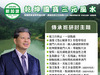 新加坡《乾坤國寶三元風水》傳承， ..