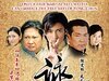 香港電視劇-詠春