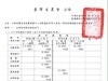 台灣省各級農會第十八次新進人員統一考試地點分配表公告