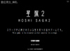 HOSHI SAGA 2（星探 2 ）
