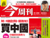 [wm3-6/綠色版]台灣今週刊635期 -  ..