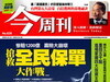 [wm5-6/綠色版]台灣今週刊639期 ~搶 ..
