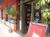 [深圳]某家湘菜館