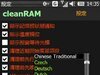應用軟體-釋放記憶體的工具cleanRAM