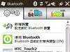 HTC Touch 2 蓝芽耳机听音乐
