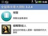 可以设定全萤幕的来电大头贴-Full Screen Caller ID Pro v3.2.4 中文版