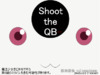 射爛QB吧!!!! (Shoot the QB)